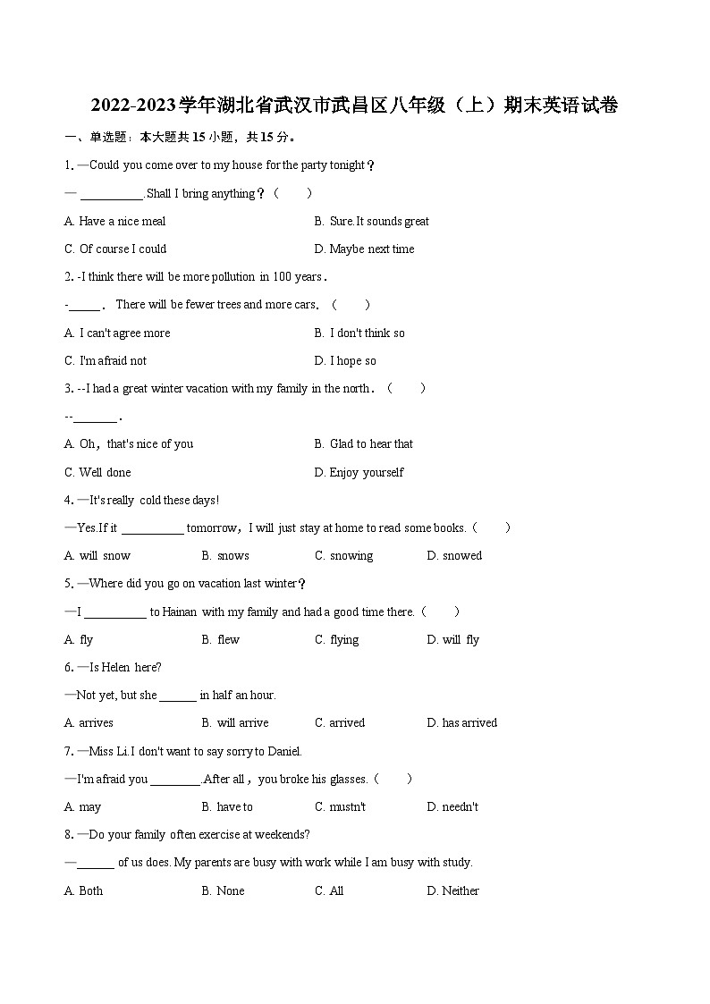 2022-2023学年湖北省武汉市武昌区八年级（上）期末英语试卷（含详细答案解析）01