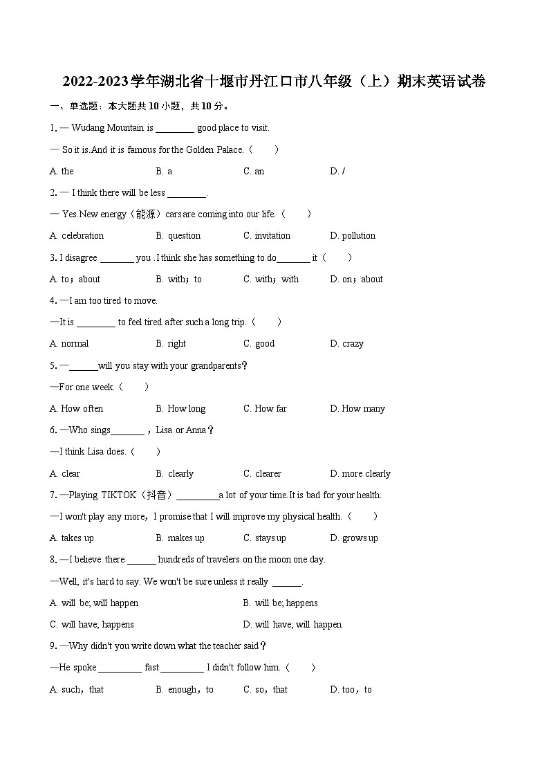 2022-2023学年湖北省十堰市丹江口市八年级（上）期末英语试卷（含详细答案解析）01