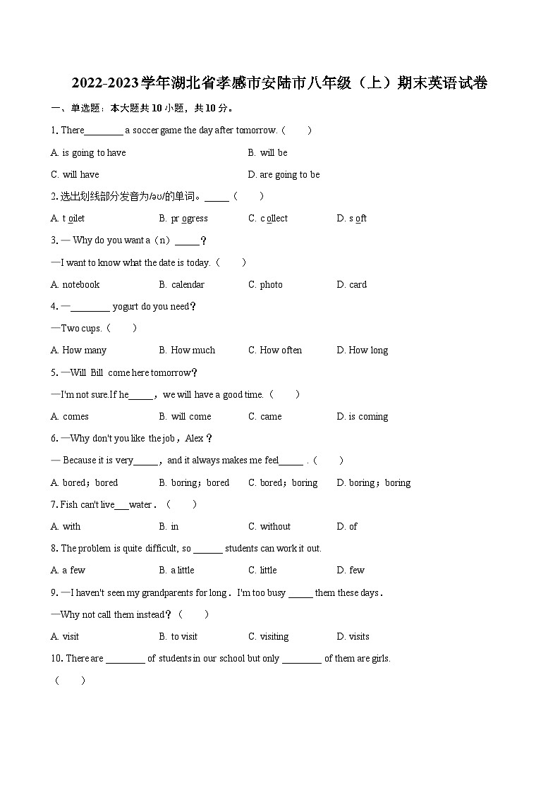 2022-2023学年湖北省孝感市安陆市八年级（上）期末英语试卷（含详细答案解析）01