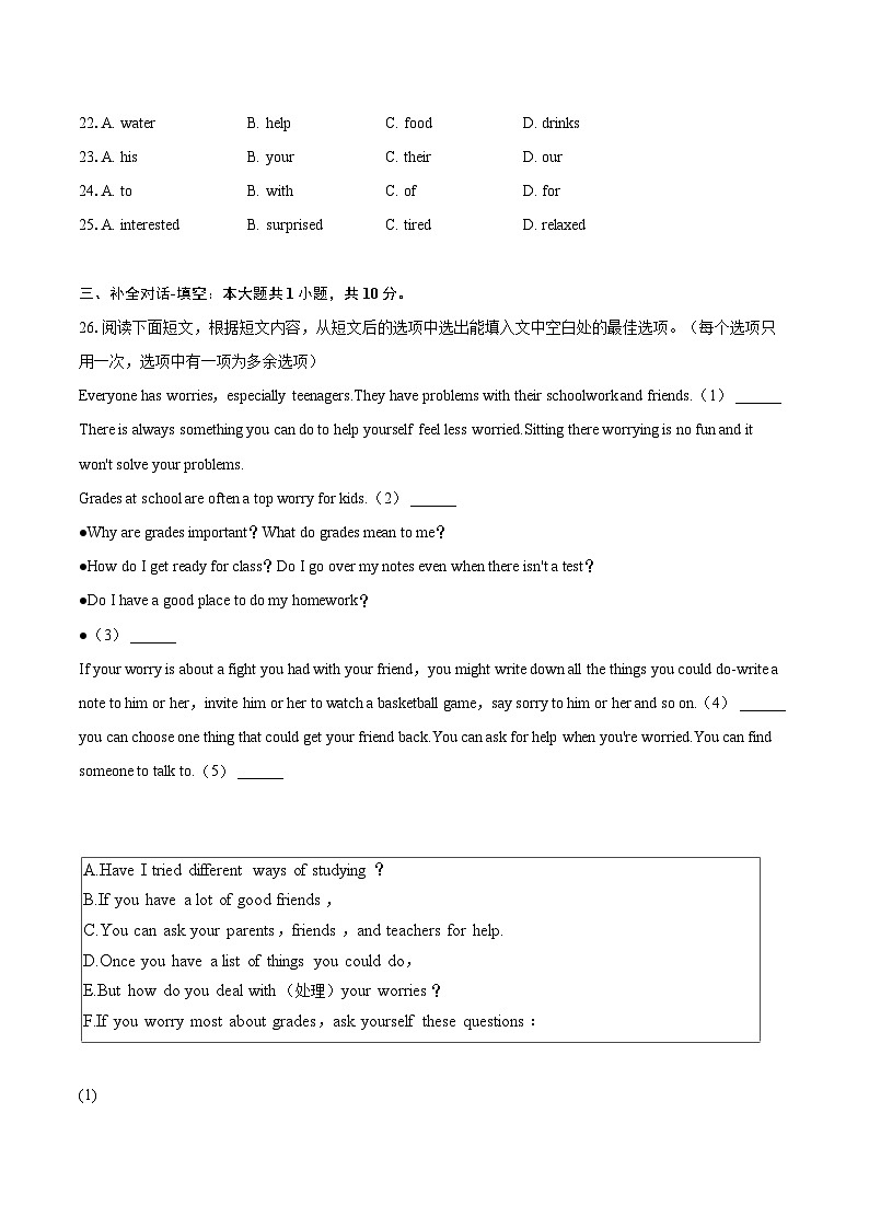 2022-2023学年湖北省孝感市安陆市八年级（上）期末英语试卷（含详细答案解析）03