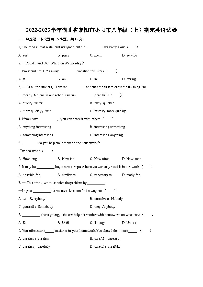 2022-2023学年湖北省襄阳市枣阳市八年级（上）期末英语试卷（含详细答案解析）01
