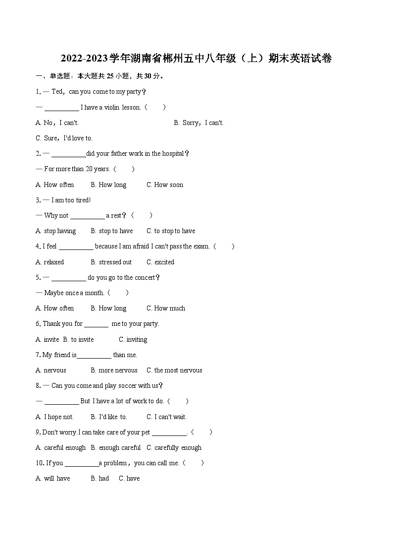 2022-2023学年湖南省郴州五中八年级（上）期末英语试卷（含详细答案解析）01