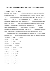 2022-2023学年湖南省常德市汉寿县八年级（上）期末英语试卷（含详细答案解析）