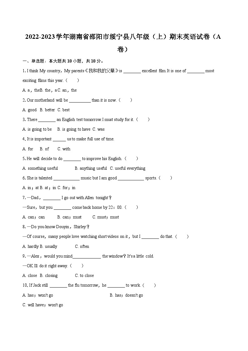 2022-2023学年湖南省邵阳市绥宁县八年级（上）期末英语试卷（A卷）（含详细答案解析）01