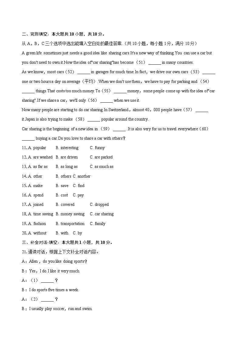 2022-2023学年湖南省邵阳市绥宁县八年级（上）期末英语试卷（A卷）（含详细答案解析）02