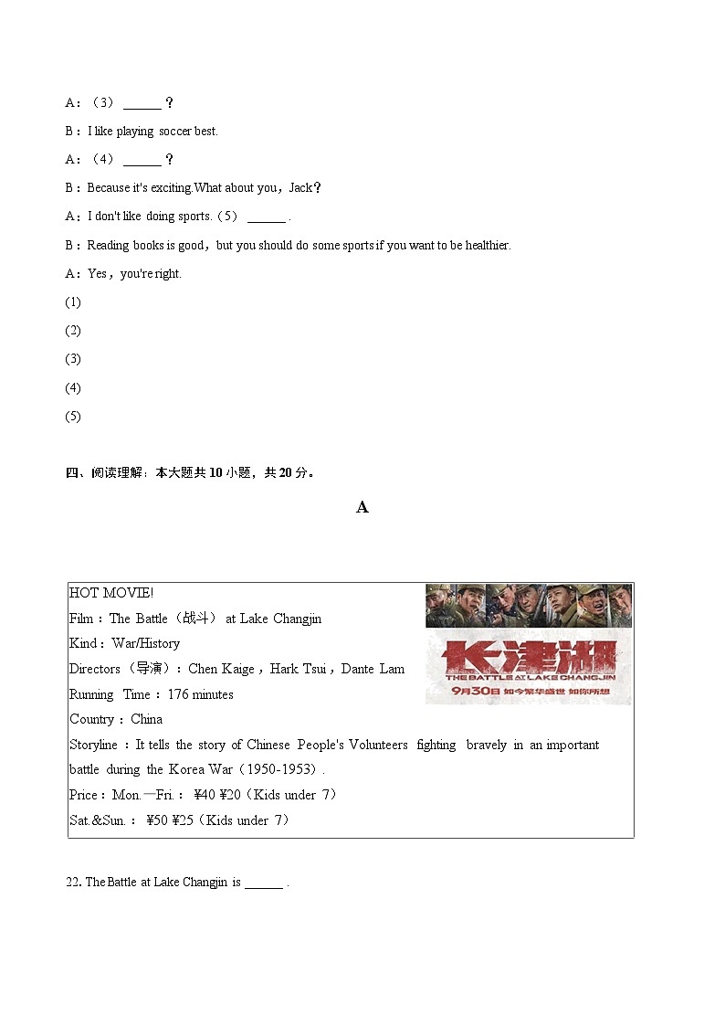 2022-2023学年湖南省邵阳市绥宁县八年级（上）期末英语试卷（A卷）（含详细答案解析）03