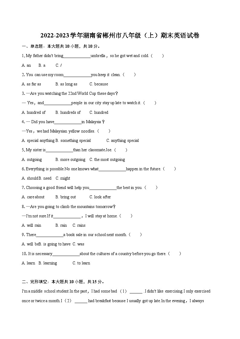 2022-2023学年湖南省郴州市八年级（上）期末英语试卷（含详细答案解析）01
