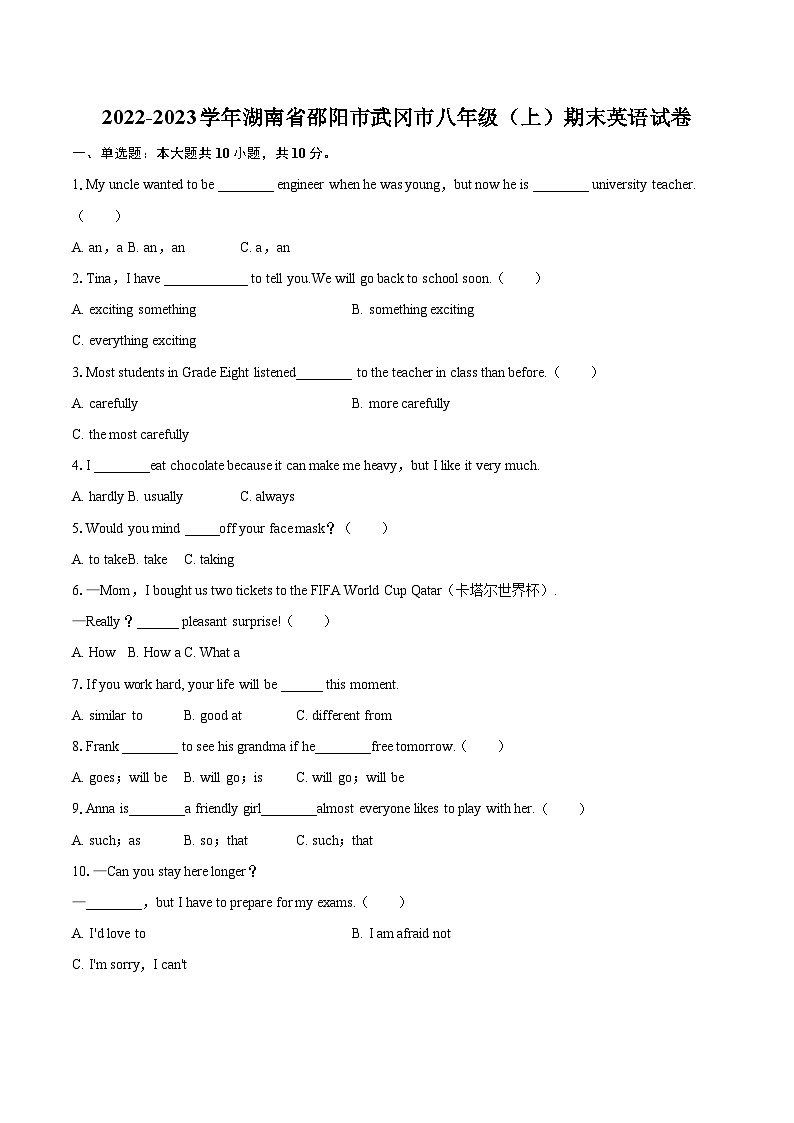 2022-2023学年湖南省邵阳市武冈市八年级（上）期末英语试卷（含详细答案解析）01