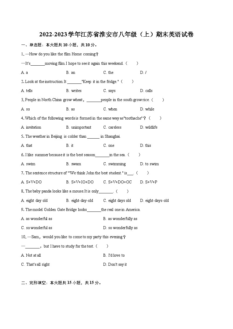 2022-2023学年江苏省淮安市八年级（上）期末英语试卷（含详细答案解析）01