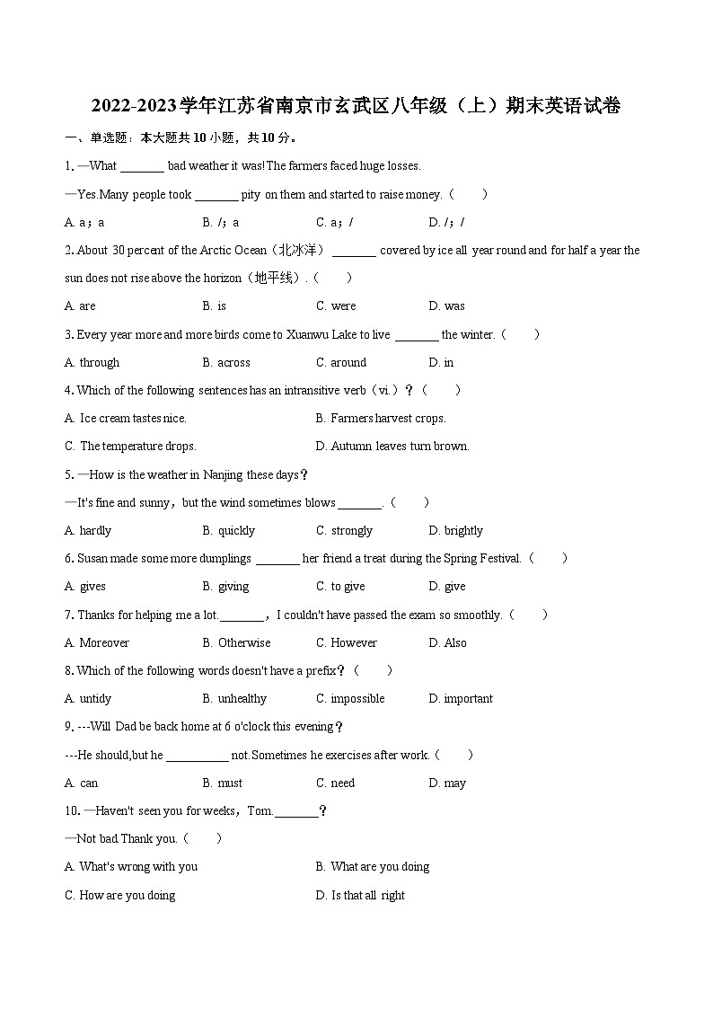 2022-2023学年江苏省南京市玄武区八年级（上）期末英语试卷（含详细答案解析）01
