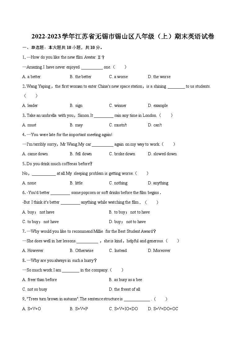 2022-2023学年江苏省无锡市锡山区八年级（上）期末英语试卷（含详细答案解析）01