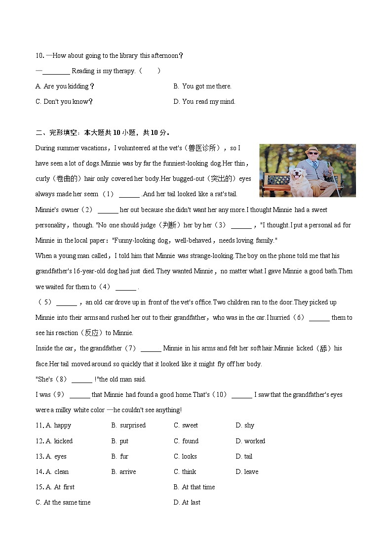 2022-2023学年江苏省无锡市锡山区八年级（上）期末英语试卷（含详细答案解析）02