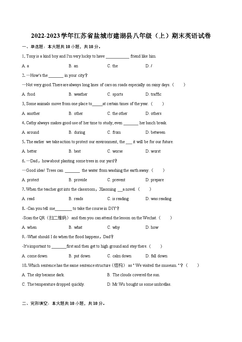 2022-2023学年江苏省盐城市建湖县八年级（上）期末英语试卷（含详细答案解析）01