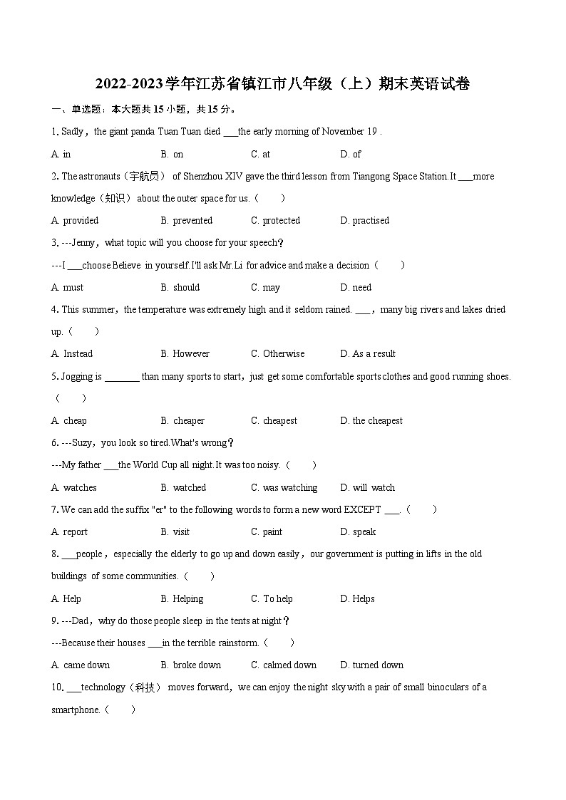 2022-2023学年江苏省镇江市八年级（上）期末英语试卷（含详细答案解析）01
