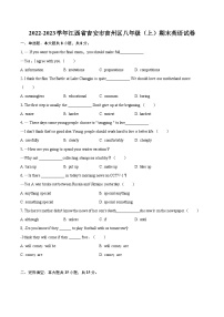 2022-2023学年江西省吉安市吉州区八年级（上）期末英语试卷（含详细答案解析）