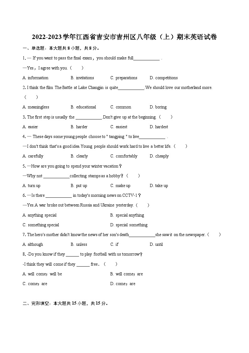 2022-2023学年江西省吉安市吉州区八年级（上）期末英语试卷（含详细答案解析）01