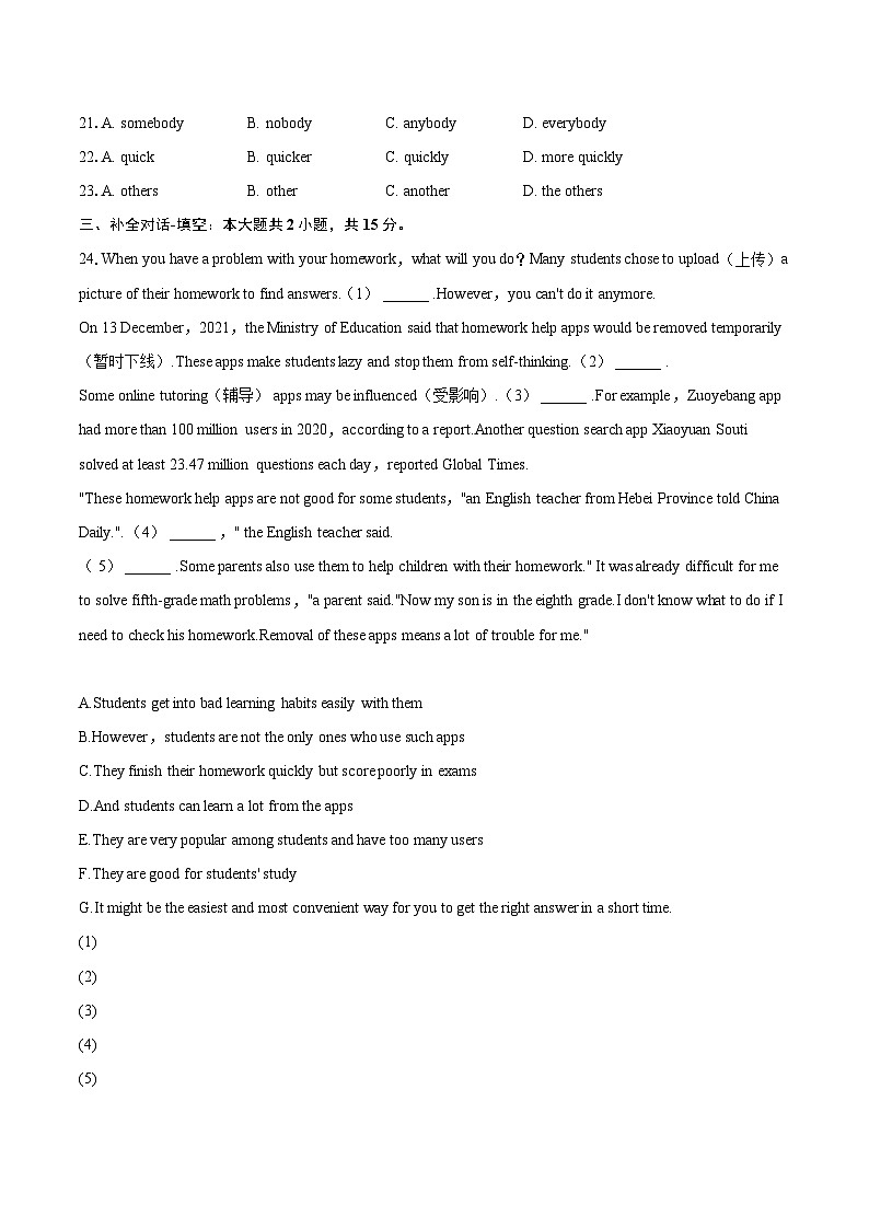 2022-2023学年江西省吉安市吉州区八年级（上）期末英语试卷（含详细答案解析）03