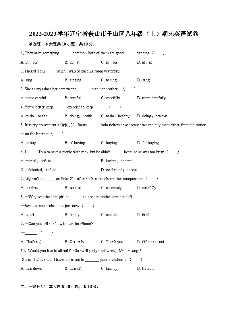 2022-2023学年辽宁省鞍山市千山区八年级（上）期末英语试卷（含详细答案解析）01