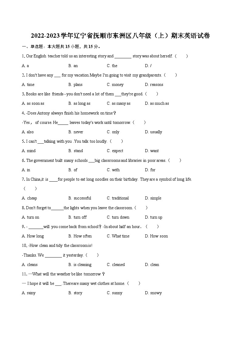 2022-2023学年辽宁省抚顺市东洲区八年级（上）期末英语试卷（含详细答案解析）01