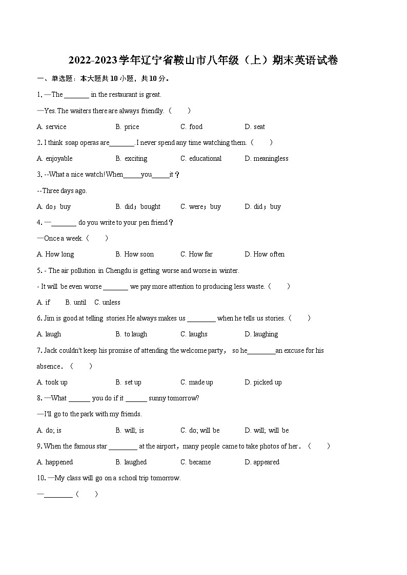 2022-2023学年辽宁省鞍山市八年级（上）期末英语试卷（含详细答案解析）01