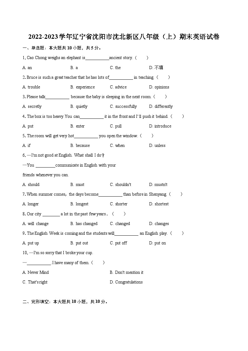 2022-2023学年辽宁省沈阳市沈北新区八年级（上）期末英语试卷（含详细答案解析）01