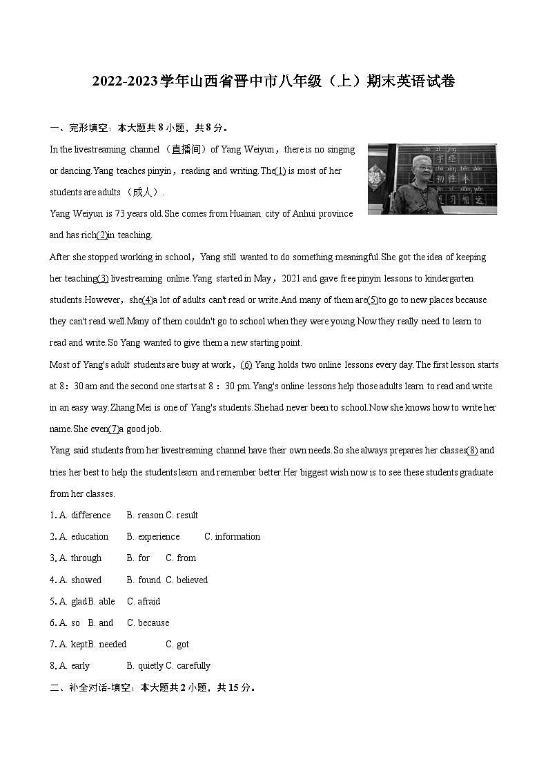 2022-2023学年山西省晋中市八年级（上）期末英语试卷（含详细答案解析）01