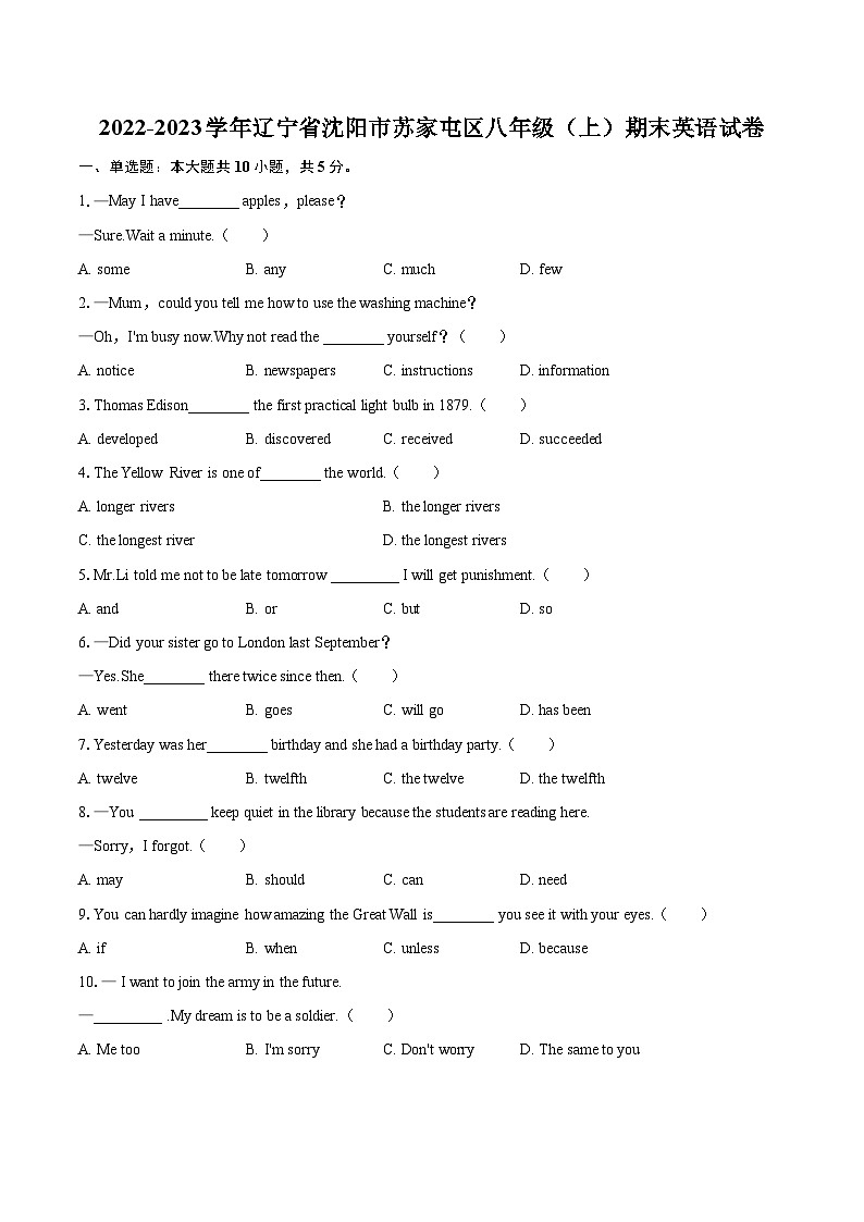 2022-2023学年辽宁省沈阳市苏家屯区八年级（上）期末英语试卷（含详细答案解析）01