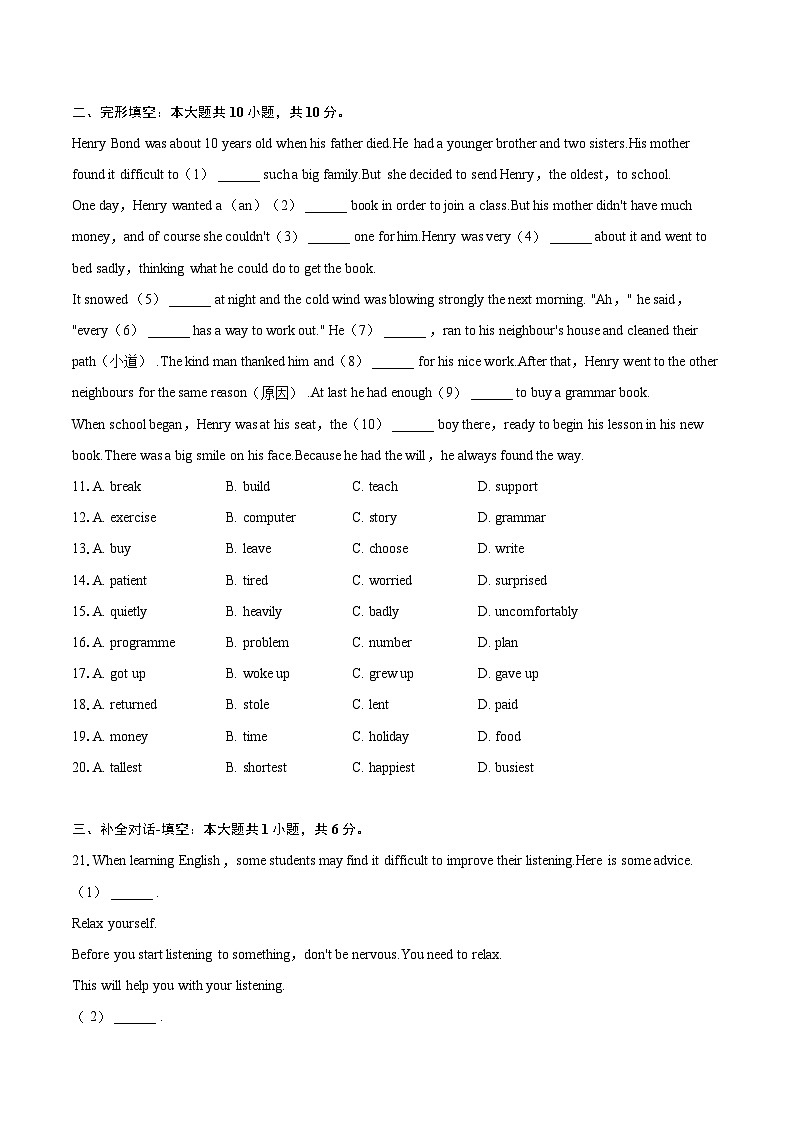 2022-2023学年辽宁省沈阳市苏家屯区八年级（上）期末英语试卷（含详细答案解析）02