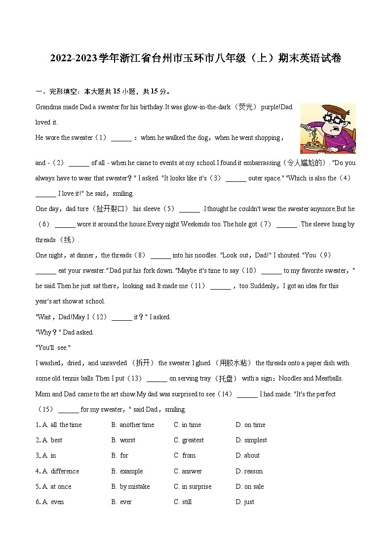 2022-2023学年浙江省台州市玉环市八年级（上）期末英语试卷（含详细答案解析）01