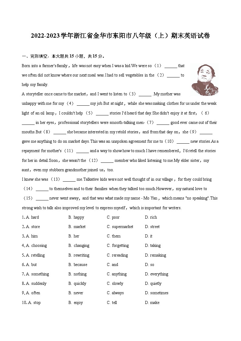2022-2023学年浙江省金华市东阳市八年级（上）期末英语试卷（含详细答案解析）01
