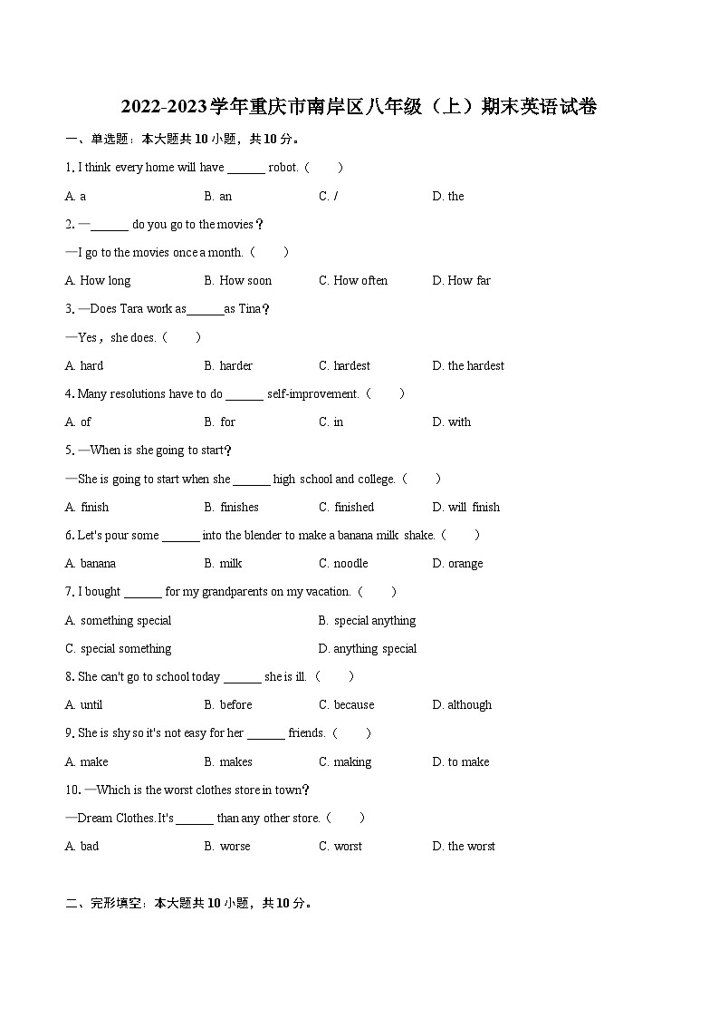 2022-2023学年重庆市南岸区八年级（上）期末英语试卷（含详细答案解析）01