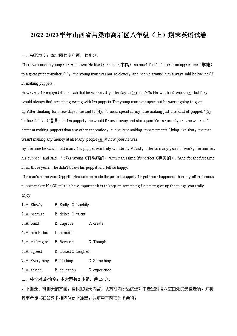 2022-2023学年山西省吕梁市离石区八年级（上）期末英语试卷（含详细答案解析）01