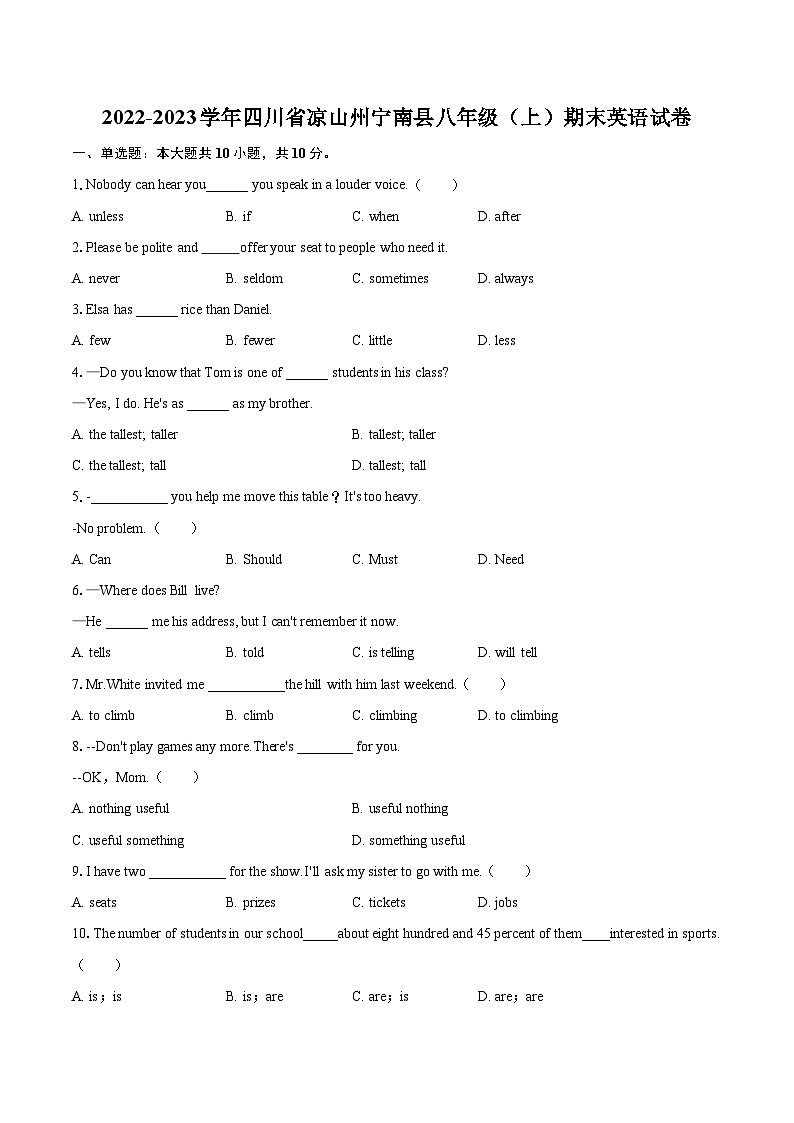 2022-2023学年四川省凉山州宁南县八年级（上）期末英语试卷（含详细答案解析）01