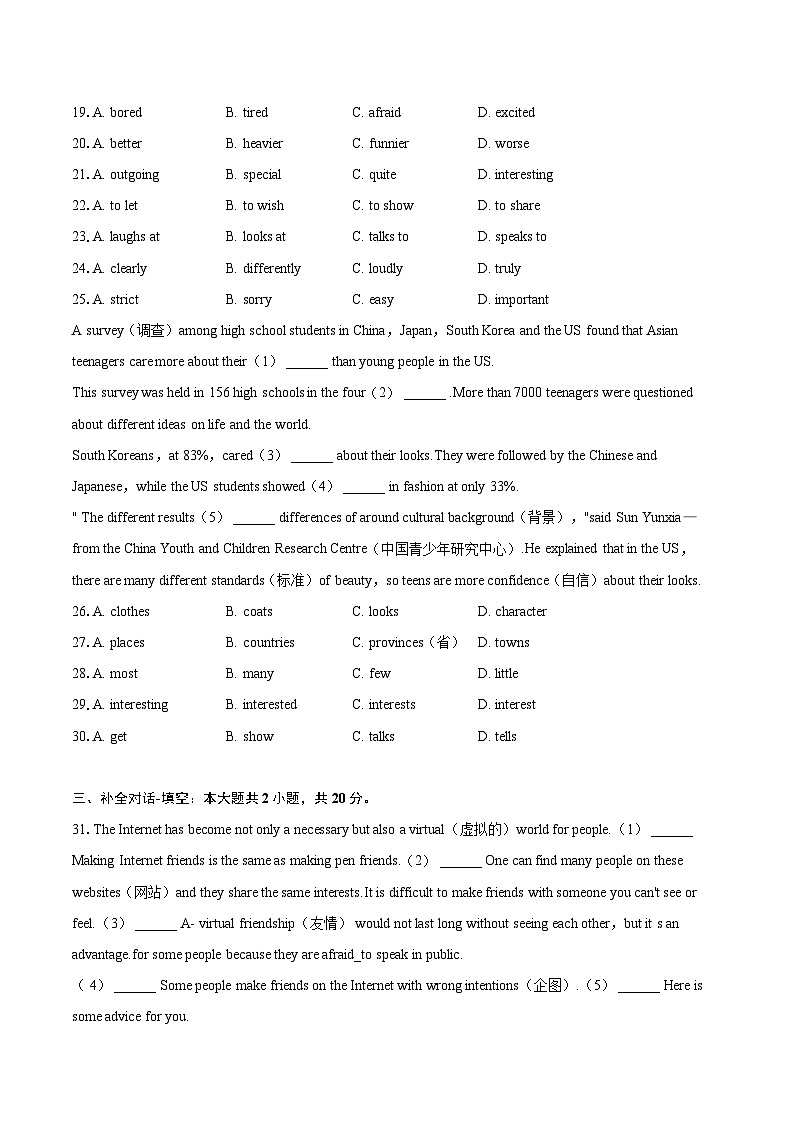 2022-2023学年四川省达州市渠县八年级（上）期末英语试卷（含详细答案解析）03