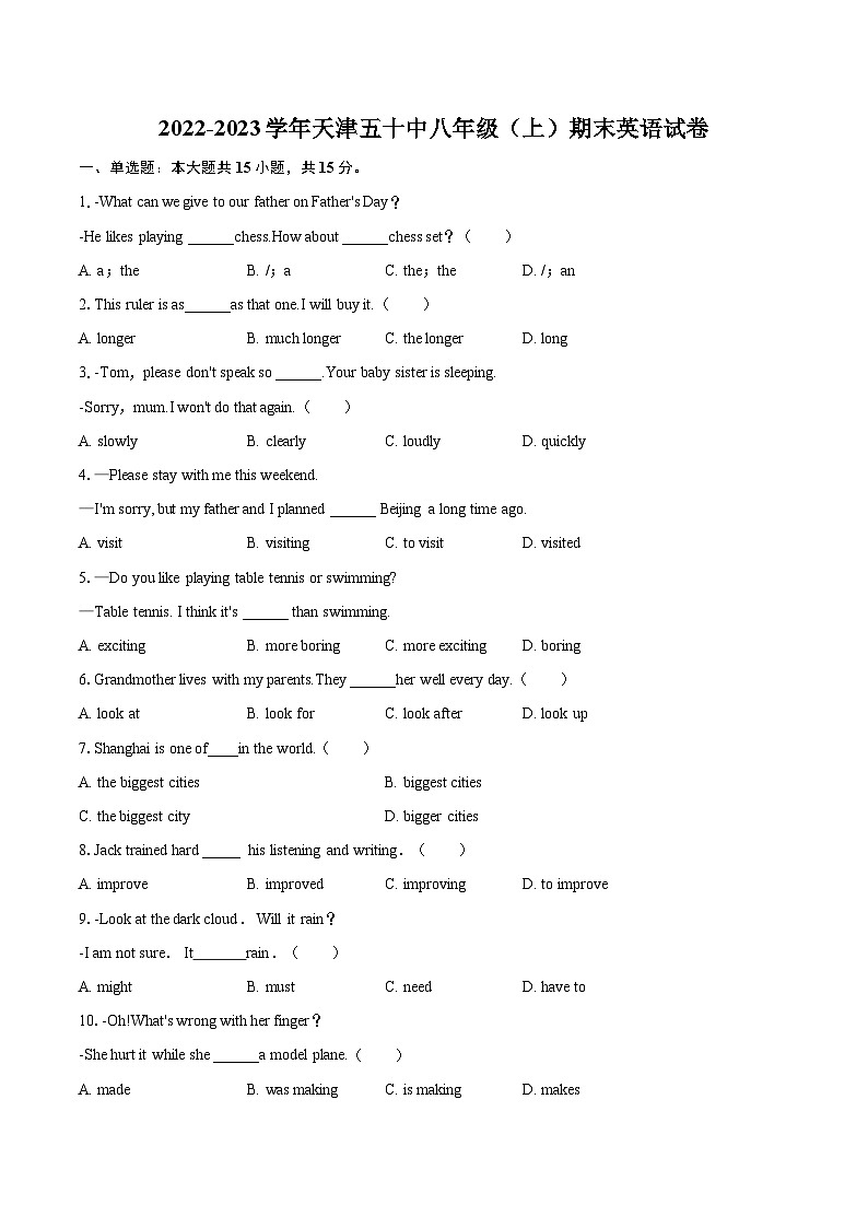 2022-2023学年天津五十中八年级（上）期末英语试卷（含详细答案解析）01