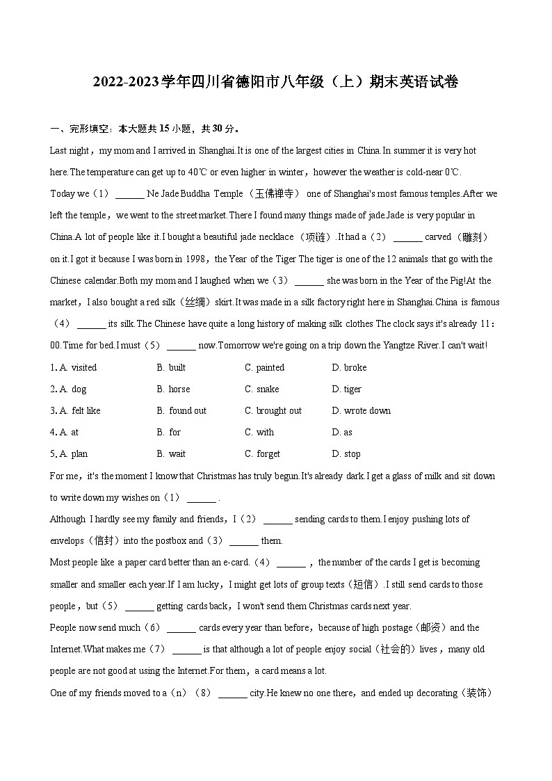 2022-2023学年四川省德阳市八年级（上）期末英语试卷（含详细答案解析）01