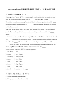 2022-2023学年山西省朔州市朔城区八年级（上）期末英语试卷（含详细答案解析）