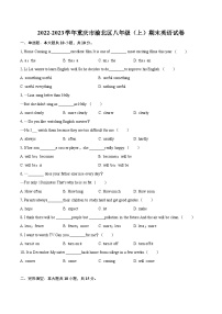 2022-2023学年重庆市渝北区八年级（上）期末英语试卷（含详细答案解析）