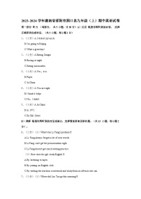 2023-2024学年湖南省邵阳市洞口县九年级上学期期中英语试卷（含答案）