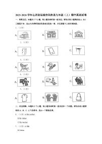 2023-2024学年山西省运城市垣曲县九年级上学期期中英语试卷（含答案）