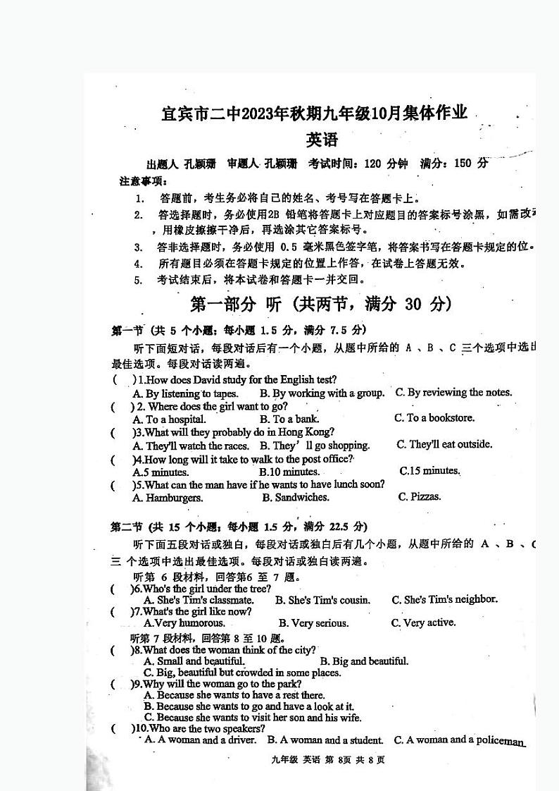 四川省宜宾市二中+2023-2024学年上学期九年级第一次月考英语试卷第1页