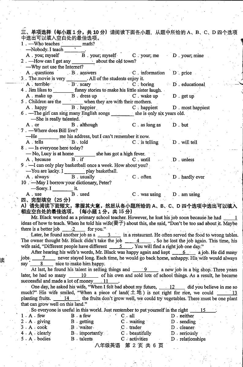 江西省上饶市余干县2023-2024学年八年级上学期期中英语试题02