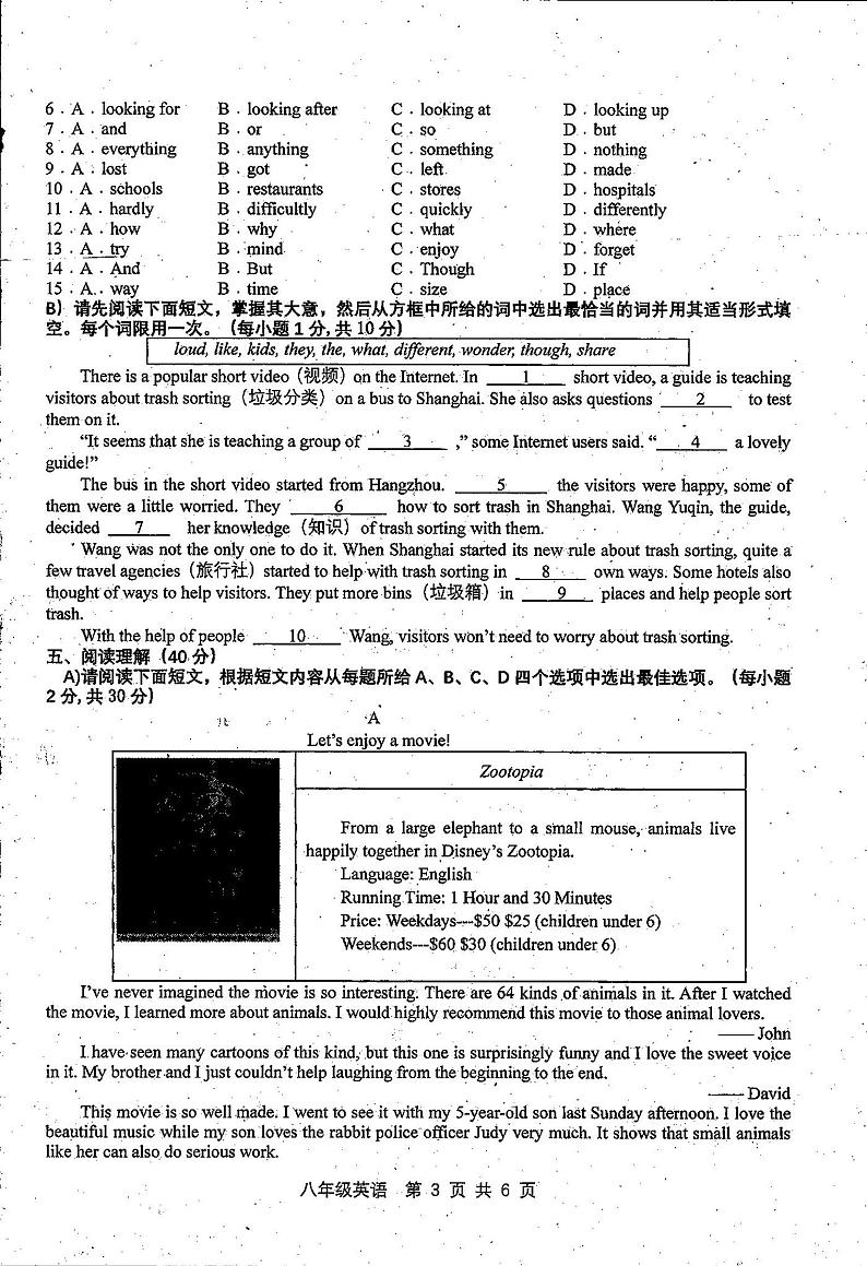 江西省上饶市余干县2023-2024学年八年级上学期期中英语试题03