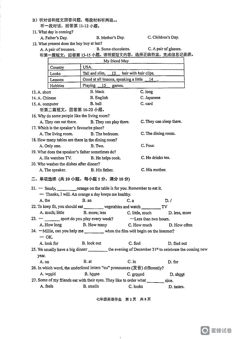 江苏省镇江市第三中学2023-2024学年七年级上学期12月月考英语试卷第2页
