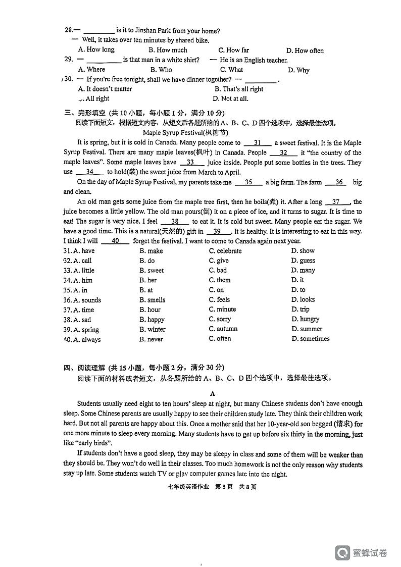 江苏省镇江市第三中学2023-2024学年七年级上学期12月月考英语试卷第3页