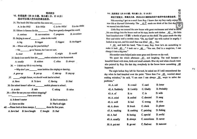 河北省邯郸市第二十三中学2023-2024学年上学期八年级12月月考英语试卷第2页