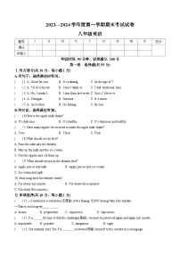 辽宁省铁岭市西丰县2023-2024学年八年级上学期期末考试英语试题