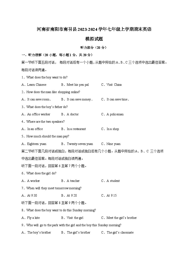 河南省南阳市南召县2023-2024学年七年级上学期期末英语模拟试题 （含答案）01