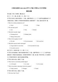 江西省宜春市2023-2024学年九年级上学期12月月考英语模拟试题（含答案）