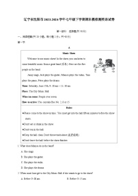 辽宁省沈阳市2023-2024学年七年级下学期期末模拟测英语试卷（含答案）